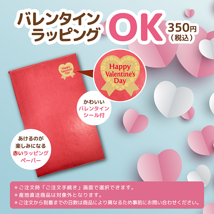 バレンタインラッピング