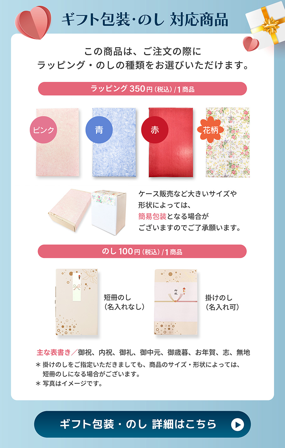 ギフト包装・のしについて