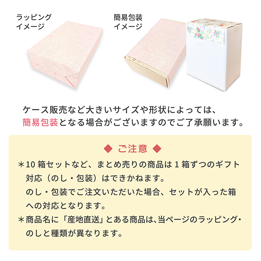 ラッピングイメージ