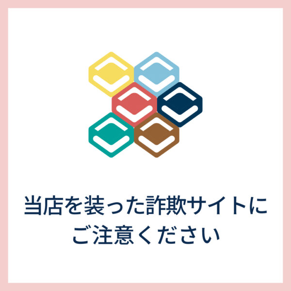 【重要なお知らせ】当店を装った詐欺サイトにご注意ください