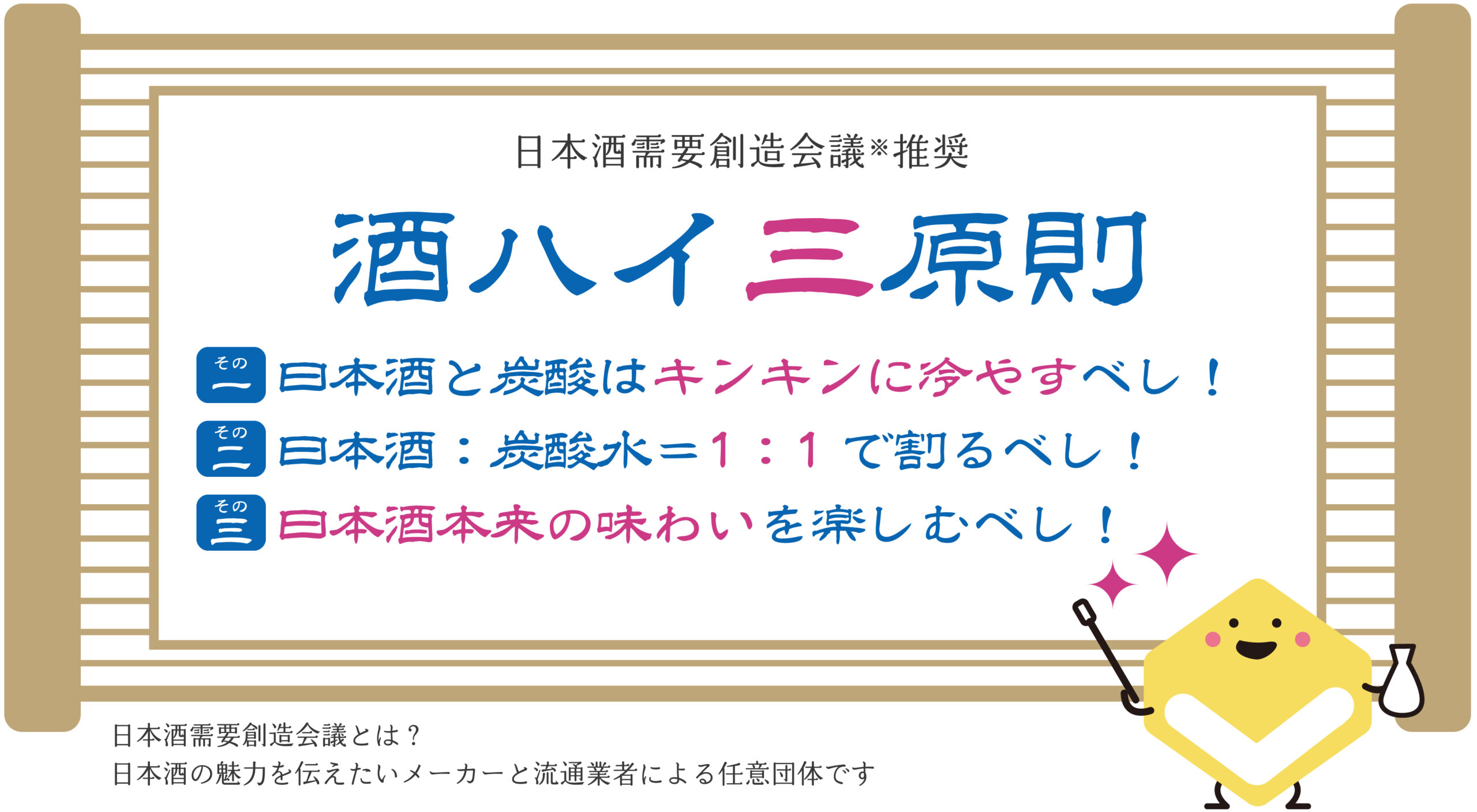 酒ハイ三原則