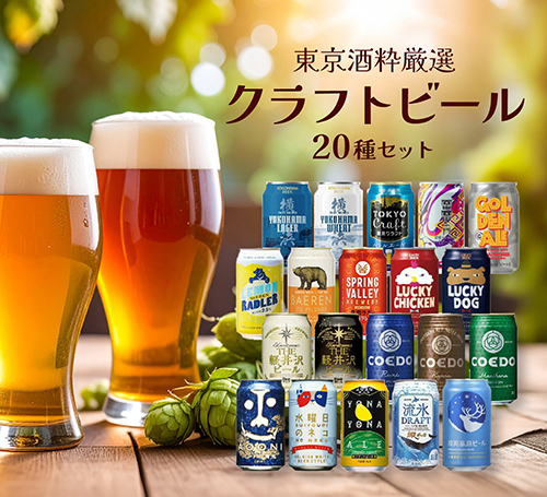 東京酒粋20本セット