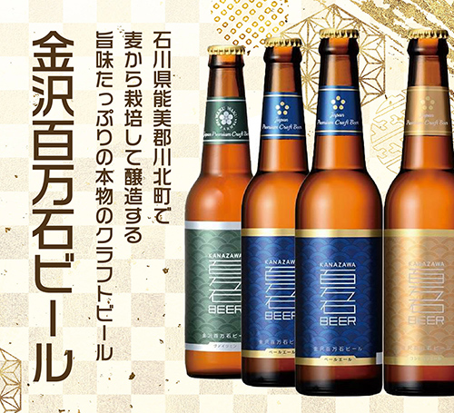 金沢百万石ビール