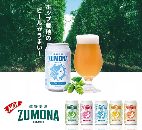 遠野麦酒ZUMONA