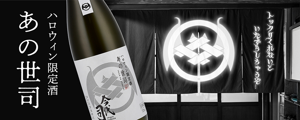 今世司 純米酒
