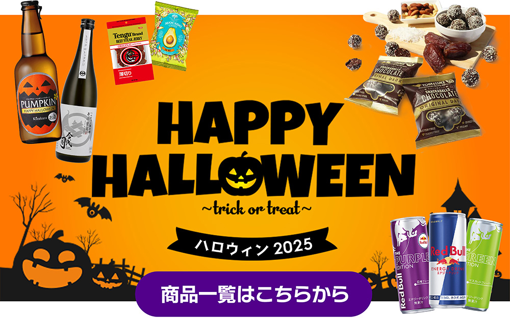 ハロウィン特集