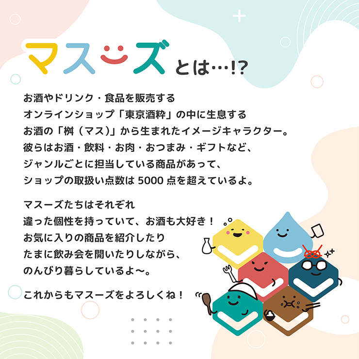 マスーズとは