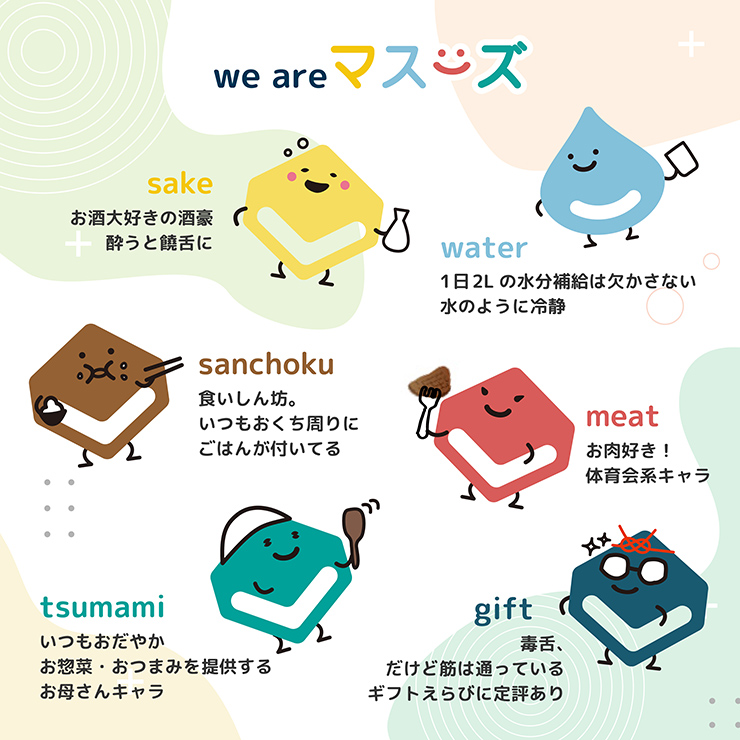 マスーズとは