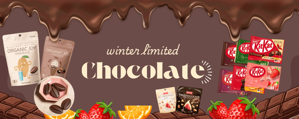【チョコレート特集】冬季限定で販売中♪甘くてほろ苦いチョコレートはいかがですか？東京酒粋のおすすめをご紹介♪