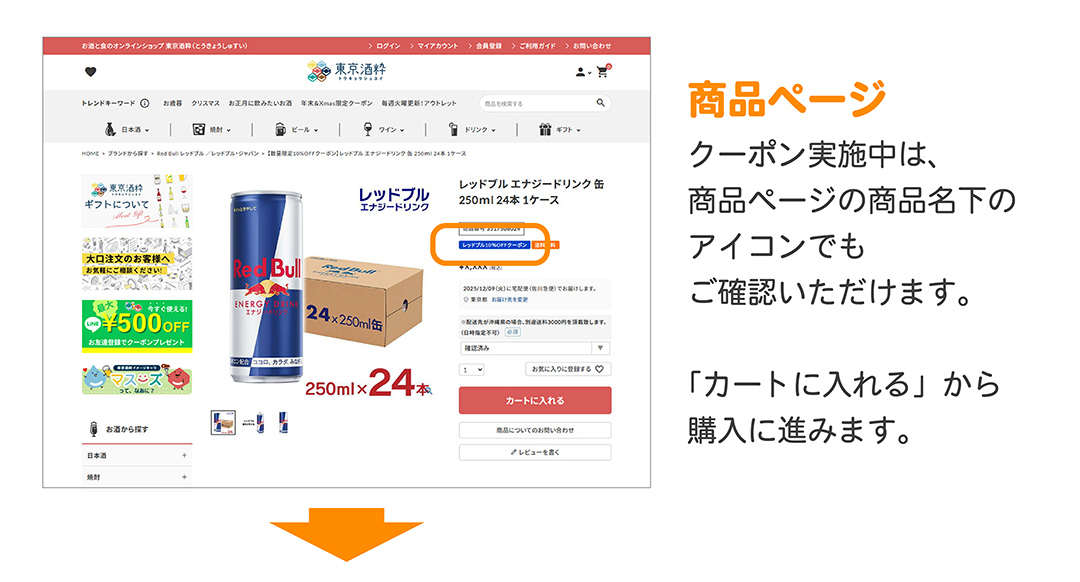 クーポンを使ってお得にお買い物しよう_商品ページ