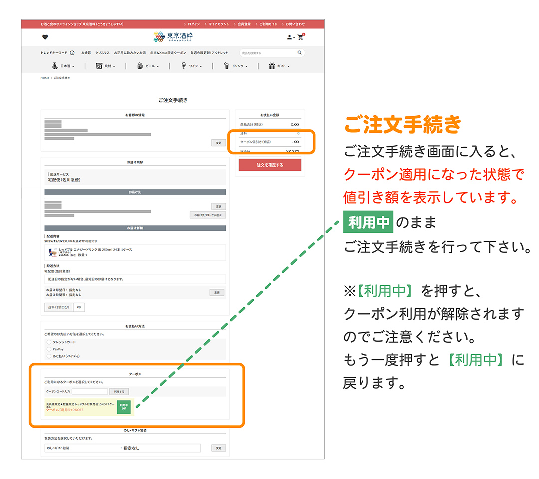 クーポンを使ってお得にお買い物しよう_ご注文手続き