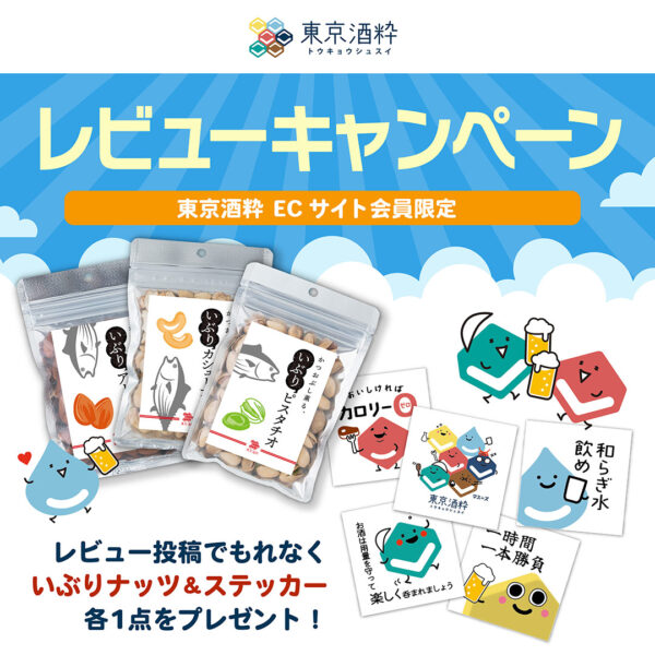 レビューキャンペーン