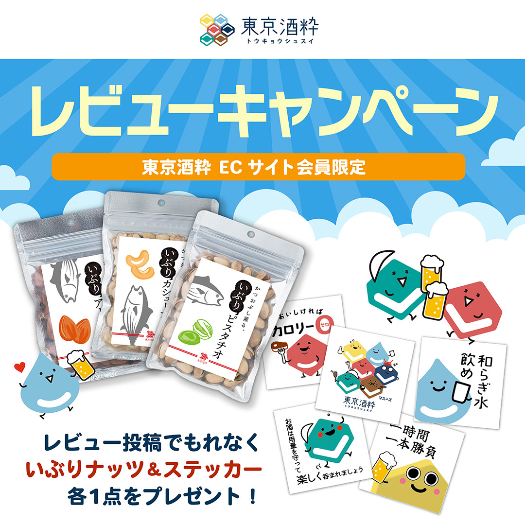 レビューキャンペーン