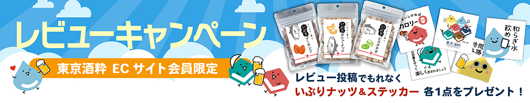 レビューキャンペーン