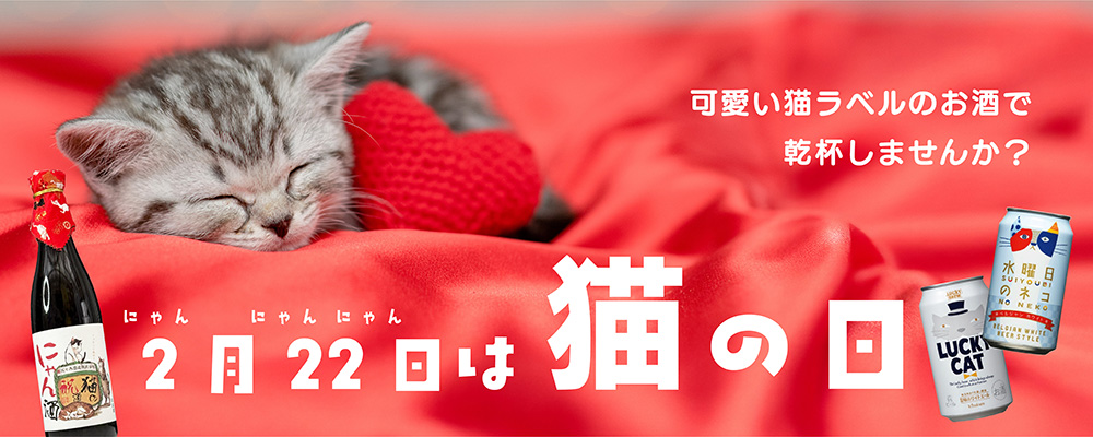 2月22日は猫の日