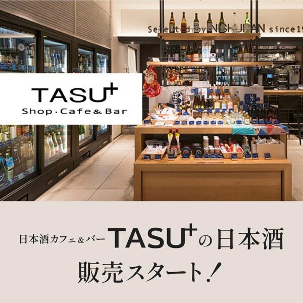 東京ミッドタウン八重洲の日本酒カフェ＆バー「TASU+」の日本酒 販売スタート！