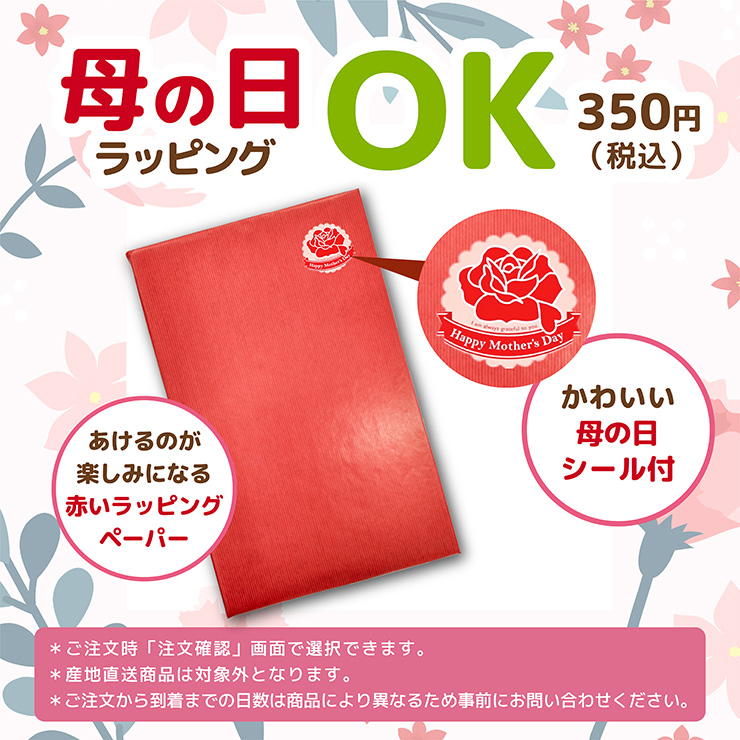 母の日ラッピング