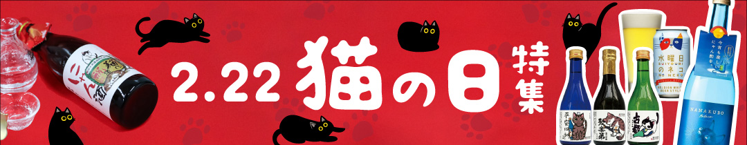 猫の日特集 商品一覧へ
