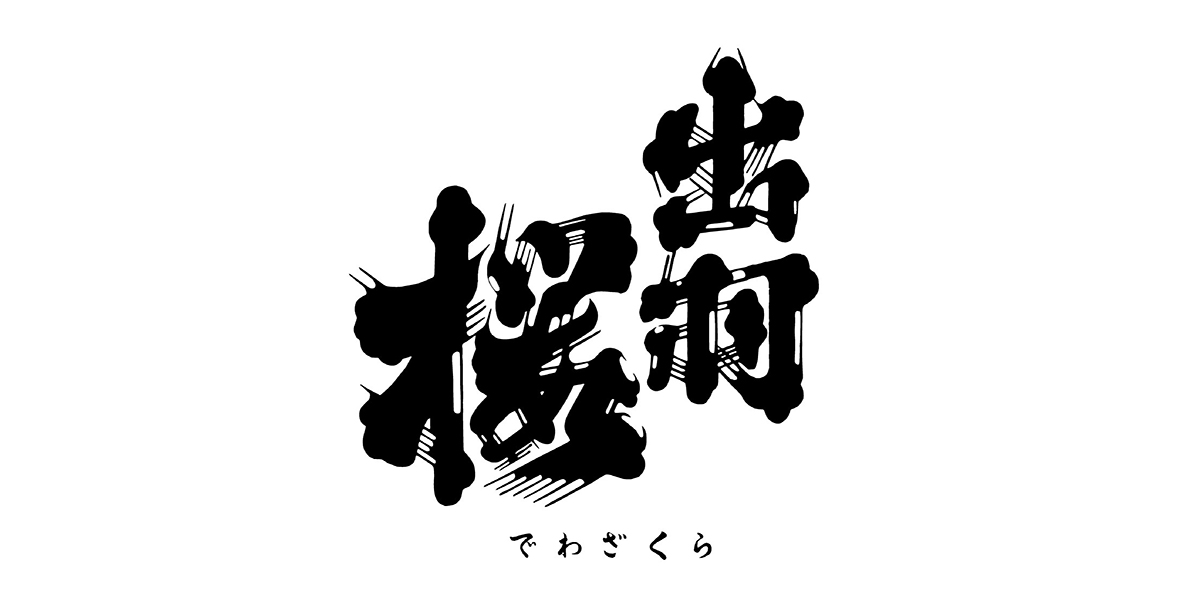 山形県のイメージ画像