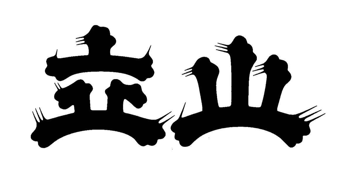 富山県のイメージ画像