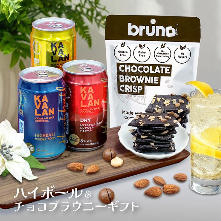 ハイボール×チョコブラウニーセット