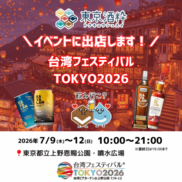 ＼イベント出店のお知らせ🚩／台湾フェスティバル™TOKYO2026
