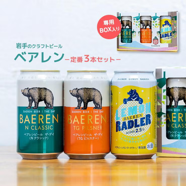 クラフトビール べアレン 定番3種 3本セット