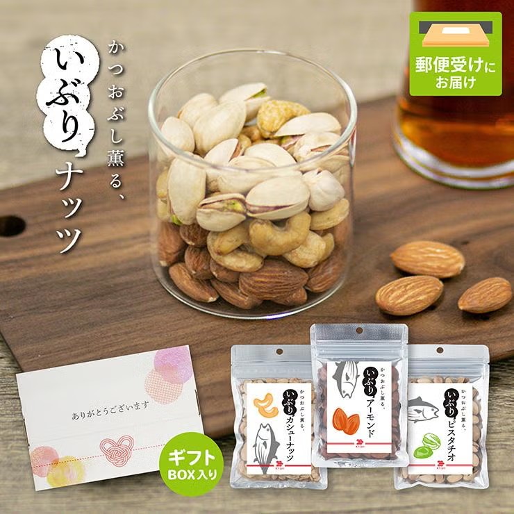 ありがとう● かつおぶし薫る いぶり ナッツ 3袋セット