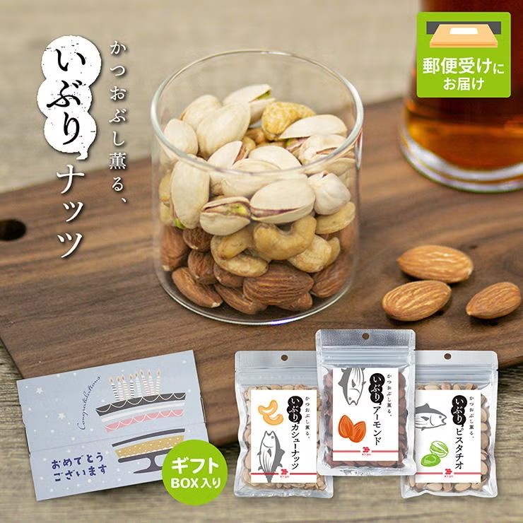 おめでとう★ かつおぶし薫る いぶり ナッツ 3袋セット