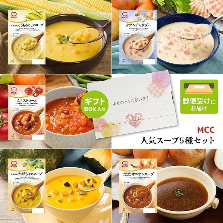 ありがとう● MCC あったか スープ 5種 アソート