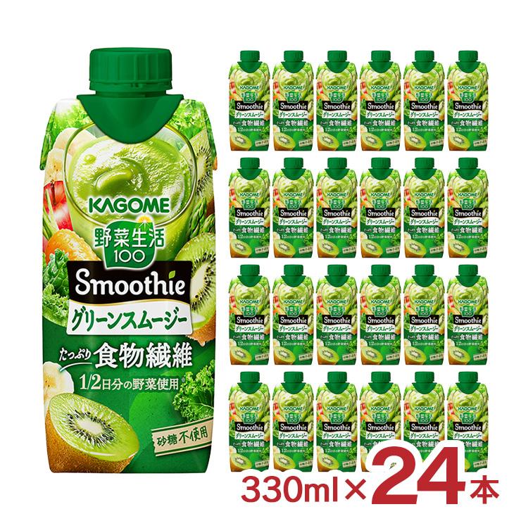 カゴメ スムージー 野菜生活100 Smoothie グリーンスムージー 330ml 24本