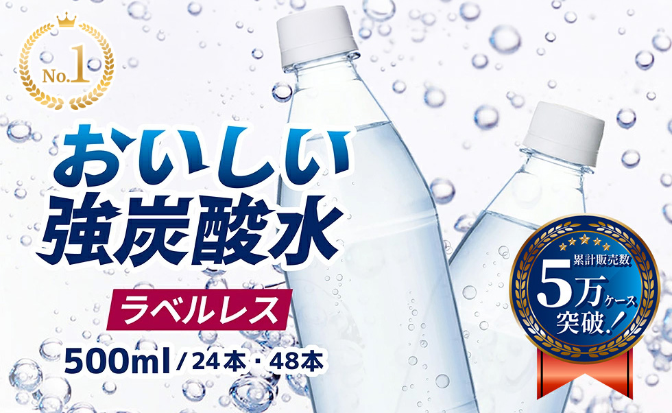 おいしい強炭酸水 ラベルレス