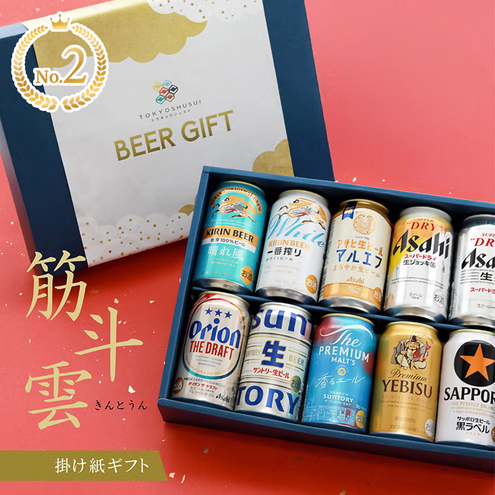 ✨第2位✨定番ビール飲み比べ 10本セット【筋斗雲】