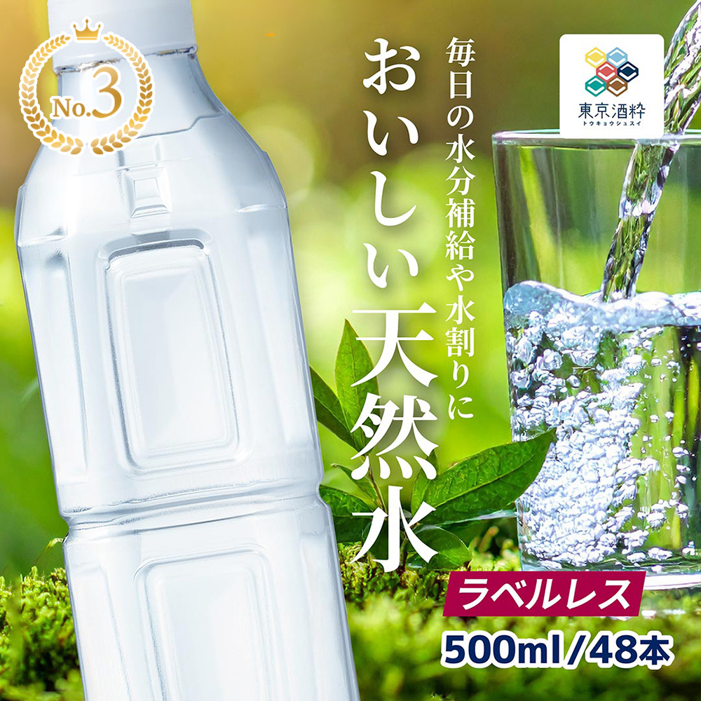 ✨第3位✨おいしい天然水 ラベルレス