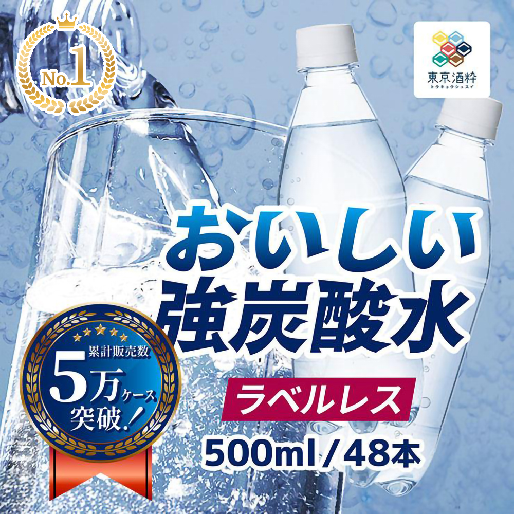 🎉第1位🎉おいしい強炭酸水 ラベルレス
