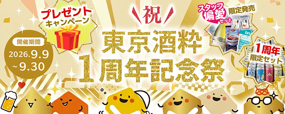 1周年記念特設サイト