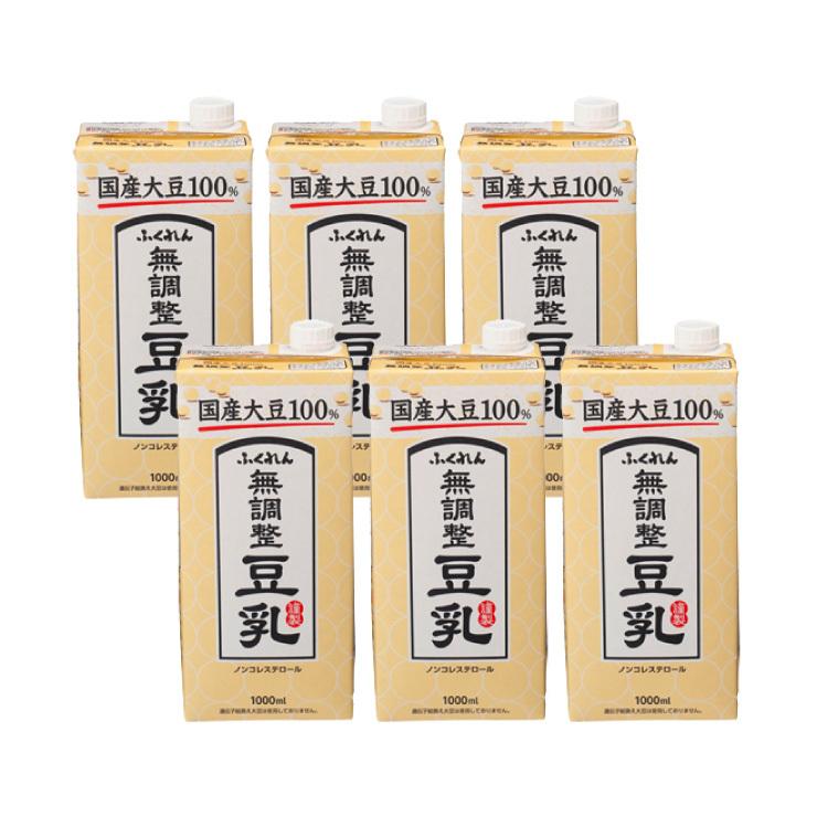 豆乳 無調整 ふくれん 国産大豆100％ 無調整豆乳 1000ml 6本