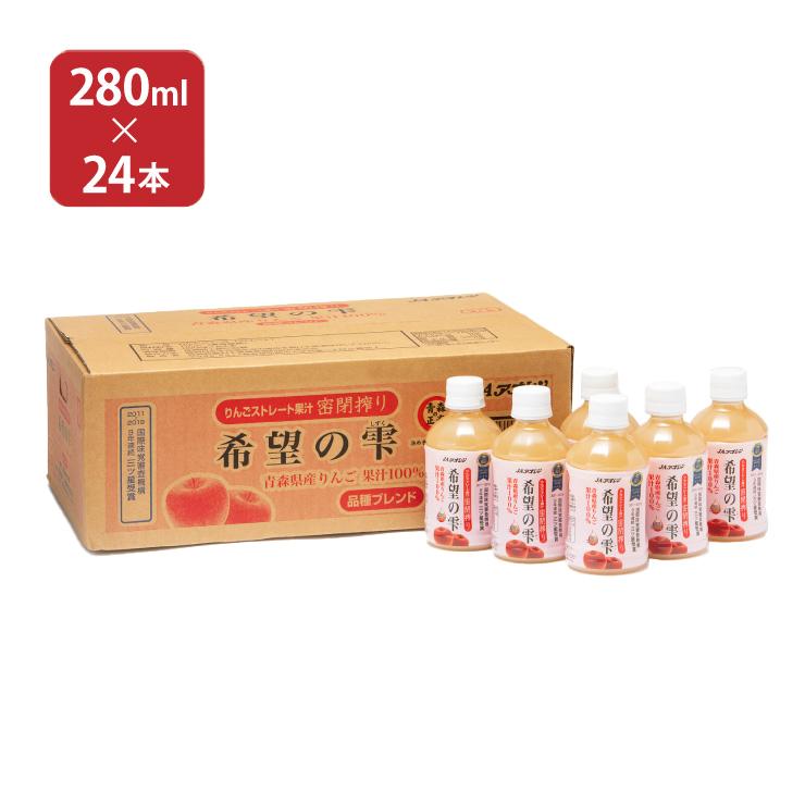 JAアオレン 希望の雫 品種ブレンド 280ml 24本