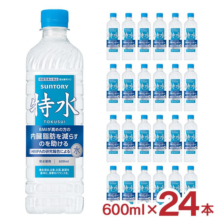 サントリー 特水 600ml 24本 機能性表示食品 特茶シリーズ