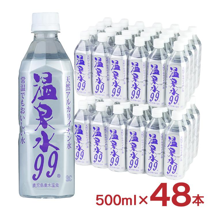 温泉水99 ペットボトル 500ml 48本