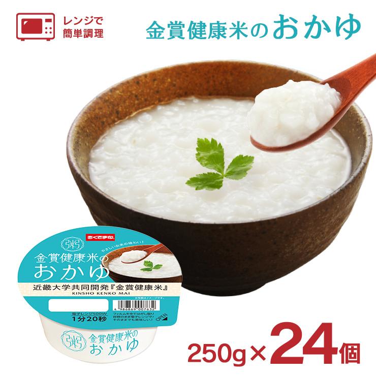 幸南食糧 金賞健康米のおかゆ 近畿大学共同開発