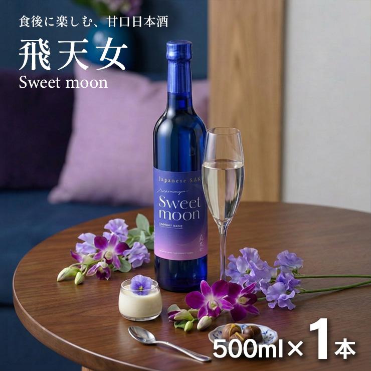 飛天女 スイートムーン