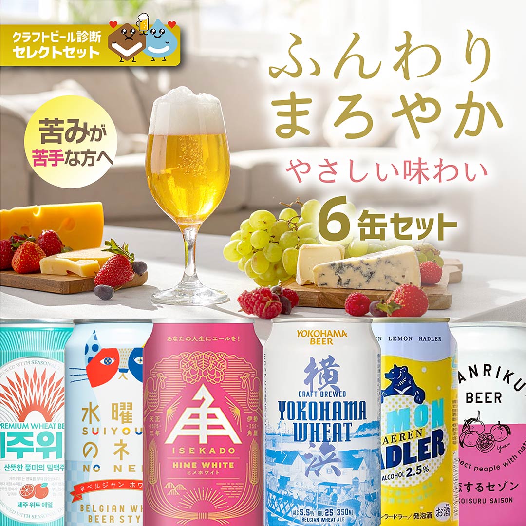 ふんわりまろやか/優しい味わい