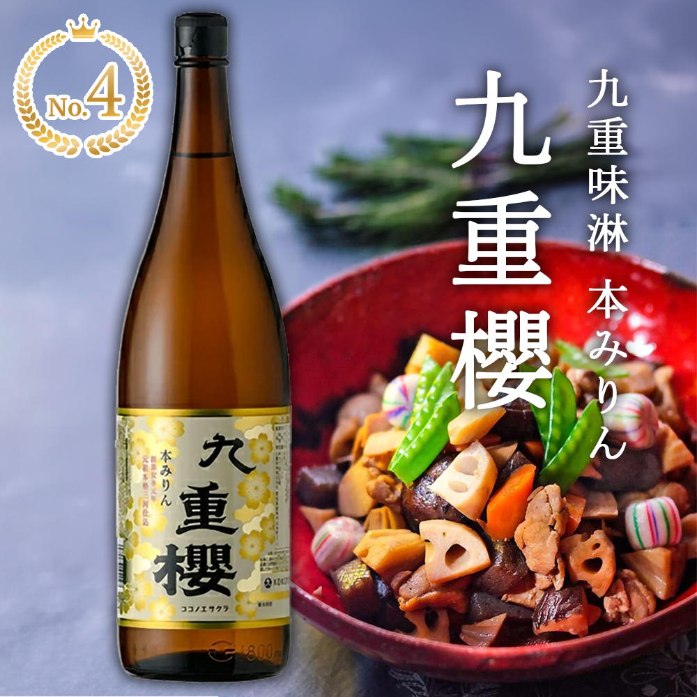 ✨第4位✨九重味醂 本みりん 九重櫻 九重味醂 本みりん 九重櫻 九重味醂 本みりん 九重櫻 九重味醂 本みりん 九重櫻    九重味淋 本みりん 九重櫻 1800ml 1本