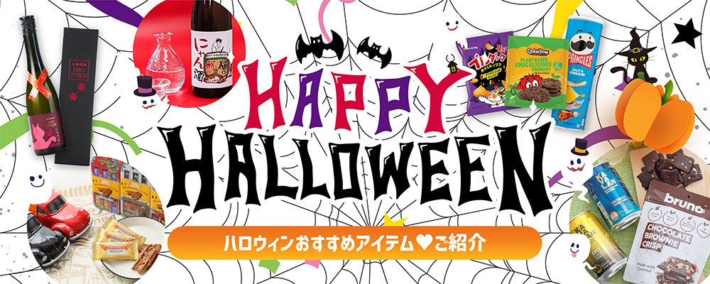 ハロウィン特集 2026