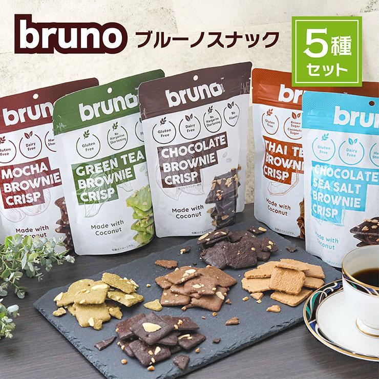 ブルーノ スナック5種セット