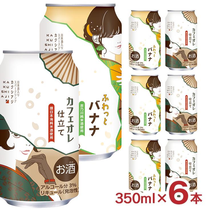カクシアジ 飲み比べセット