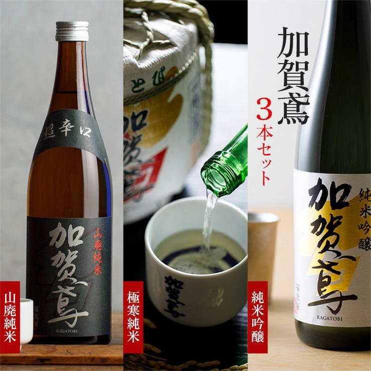 福光屋 加賀鳶 3本セット 