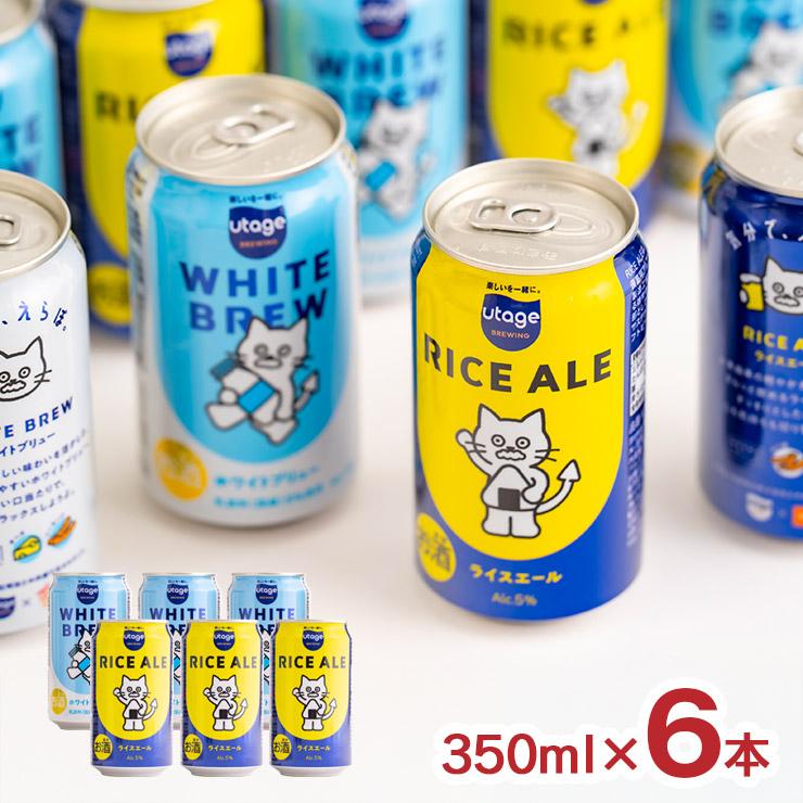 Beer the First ライスエール 350ml×6本