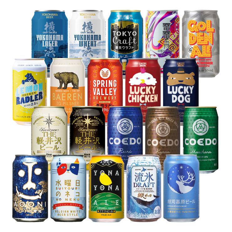 クラフトビール20本セット